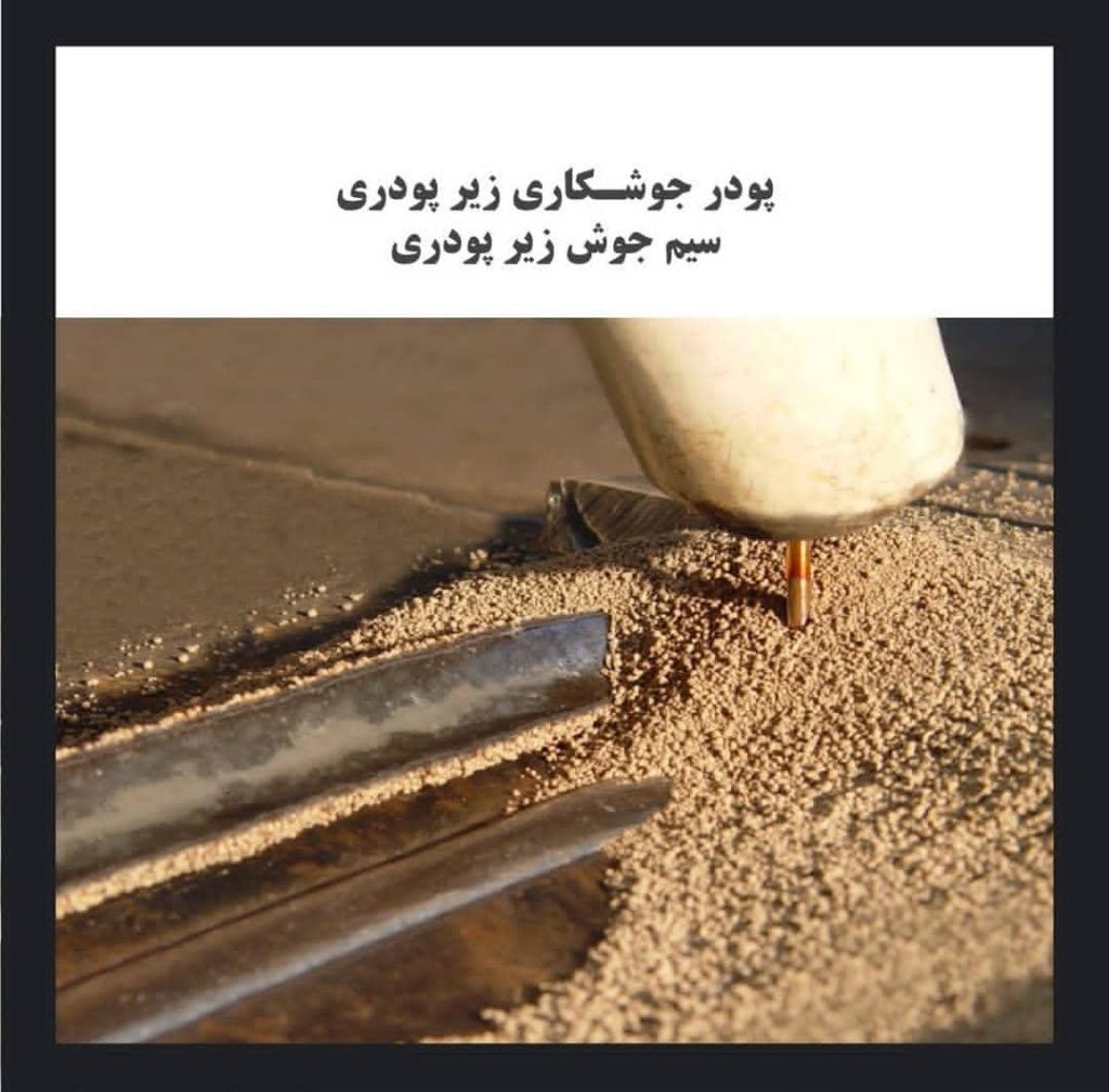 شرکت پودر جوش ایران